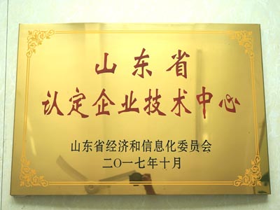 山東省認定企業技術中心